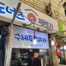 도너츠팩토리