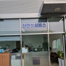 신안성서비스 이미지