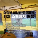 허니비풋살파크