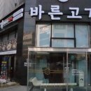 바른고기엘베요타 이미지