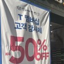 뚜레쥬르 신림사거리점 | SKT T멤버십 고객감사제 뚜레쥬르 50%할인 사용 내돈내산 후기