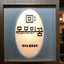 모모의꿈 | 분당 정자동 탈모 두피관리 전문센터 '모모의꿈' 케어후기