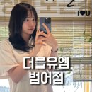 (주)더블유엠에스 | 대구두피케어 더블유엠 범어점 출산 후 관리받으러 왔어요
