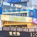 조개상회삼척점 네이버블로그