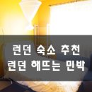 해뜨는민박 이미지