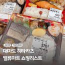 일본 대마도 자유여행 밸류마트 히타카츠점 가격 쇼핑리스트