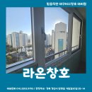 대구샷시 신천가람타운 KCC창호 유통이맥스클럽 리모델링 샷시전체교체 ~!