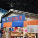 황금박쥐생태관 옆 이미지