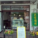 은영제과