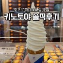 홋카이도 | 삿포로 여행 달콤한 기억 홋카이도 디저트 키노토야 솔직후기