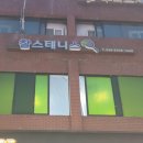 찰스아카데미 | 광진구테니스 찰스테니스아카데미 구의점 후기