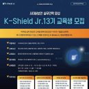 BOB영등포점 | K-shield Jr 케이쉴드주니어 13기 합격 및 후기 [ 보안관리 및 진단과정 ]