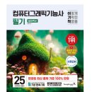 선그래픽스 | 2026 컴퓨터그래픽스운용기능사 독학 필기 실기 합격 후기