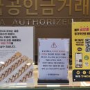 한국공인금거래소 - 수영구 수영로 696 | 한국공인금거래소
