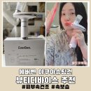 에버빈 | 뷰티디바이스 추천 피부 속건조 속보습 아쿠아슈팅건 에버벤