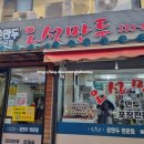 오성손만두 - 관악구 난곡로 233 | 오성손만두