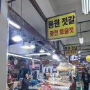 삽교젓갈 이미지
