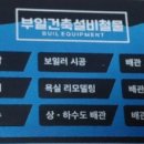 부일철물