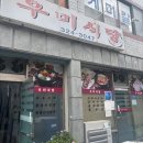 괘법초등학교 | [부산 사상] 7천원으로 먹는 집밥, 사상 현지인 한식 맛집 우미식당 내돈내산 솔직 후기