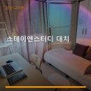 스테이대치