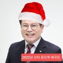 [주)CNB국회방송 주)국회방송저널 경...] BAND :: 2022년 윤석열 산타 대통령님~~^^Happy Christmas~~^^ 이미지