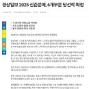 Re: 2025 경상일보 신춘문예 심사결과 발표 이미지