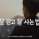 코로나 시대, 하나님이 우리에게 원하시는 것 / 청파교회 김기석 목사 이미지