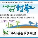 자연에서찾은행복 충남귀농귀촌학교 교육생 선정 규정 이미지