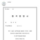 2024년도 국가직 9급 교정(남) 합격수기 이미지