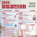 [아이디어 공모전] 2025년 덕성여자대학교 캠퍼스타운사업 『덕성 5K Plus O2O 창업경진대회』 이미지