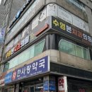 인수치과의원 이미지