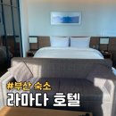 이마트24 해운대라마다점 | 부산 해운대 라마다 앙코르 바이 윈덤 코너 스위트 더블룸 호텔 숙소 후기