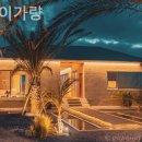 아는형님게스트하우스 | [ 제주도 풀빌라 추천 ] 스테이가량 자연스럽게 미소 지어지는 공간