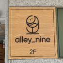 앨리(ALLEY) | 잠실 데이트 소개팅 맛집 추천｜분위기 좋은 파스타 맛집 앨리나인 후기