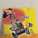 나무그림 | 두돌아기 책 자동차 그림책 나무와햇살 타요타요 포드아저씨 후기