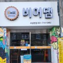 비어댐 - 서귀포시 중앙로41번길 17 | 비어댐
