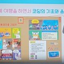 코딩 여행을 떠나요~ 이미지