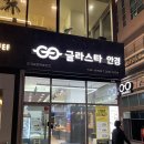 글라스타 마곡나루역점 | 마곡 안경 글라스타 마곡나루역점 마곡 안경원 후기