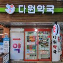 가까운사랑약국 네이버블로그