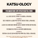 카츠올로지