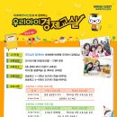 우리아이 경제교실 이미지
