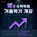 엠플수학학원