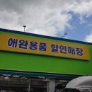 펫츠로그 양산점 | [양산애완용품] -펫츠로그 강아지백화점 부산 용달 영업용 번호판 화물차 트럭 경남 용달 영업용 번호판...