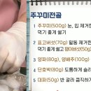 봄에 이 레시피는 꼭! 주꾸미전골 이미지