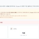 쇼피 대량등록 프로그램 셀잇파파 사용 후기｜수동등록보다 훨씬 편해진 쇼피 운영