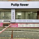 CU남구플라워점 | 울산 남구 신정동꽃집 : 꽃다발 후기 [풀잎플라워 Pullip Flower]