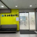 호소아청소년과의원 이미지