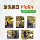 바이올린 중급반 티스토리