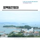 한아름 펜션 | 서해안 풍경을 한아름 담는 안면도 영목항 전망대
