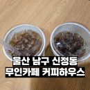 무인커피하우스